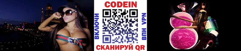 Кодеин Purple Drank  Морозовск 